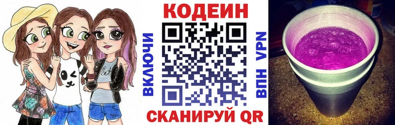 Кодеин Purple Drank  Котлас 